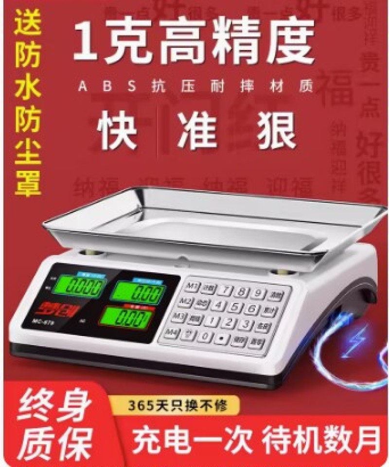 电子秤高精度商用小型精准克数称卖菜称重家用厨房食物公斤台