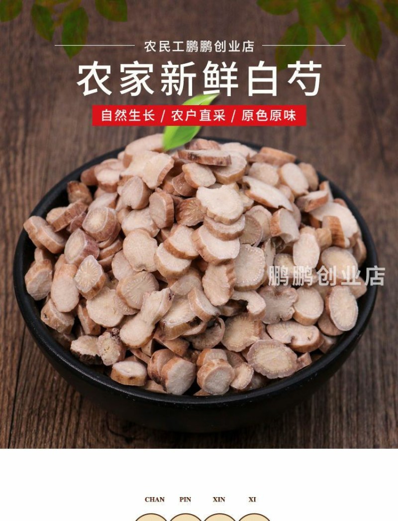 白芍5OO克筛选正品生白芍搭配白术茯苓非特级可磨粉