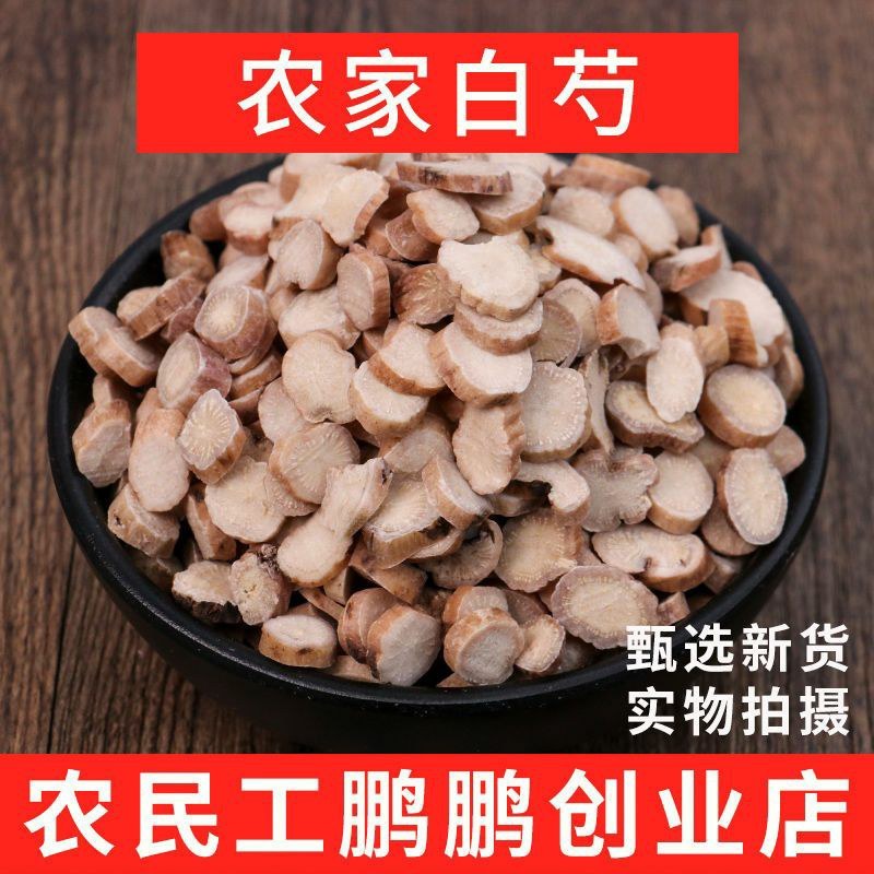 白芍5OO克筛选正品生白芍搭配白术茯苓非特级可磨粉