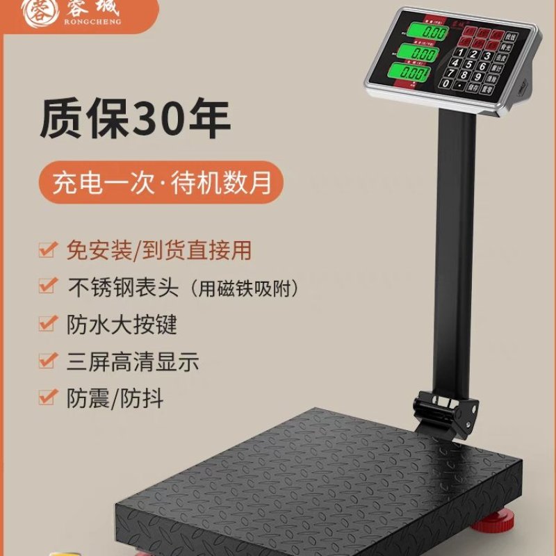 蓉城电子秤商用小型精准台秤家用称重300kg快递电子称1