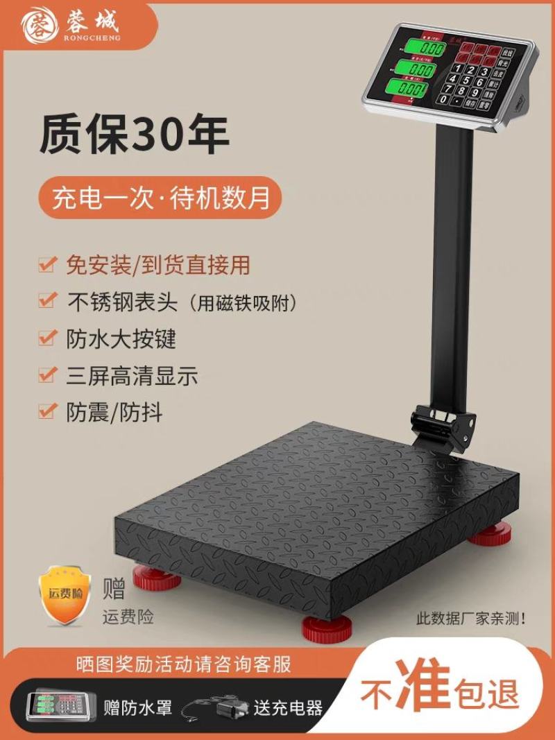蓉城电子秤商用小型精准台秤家用称重300kg快递电子称1