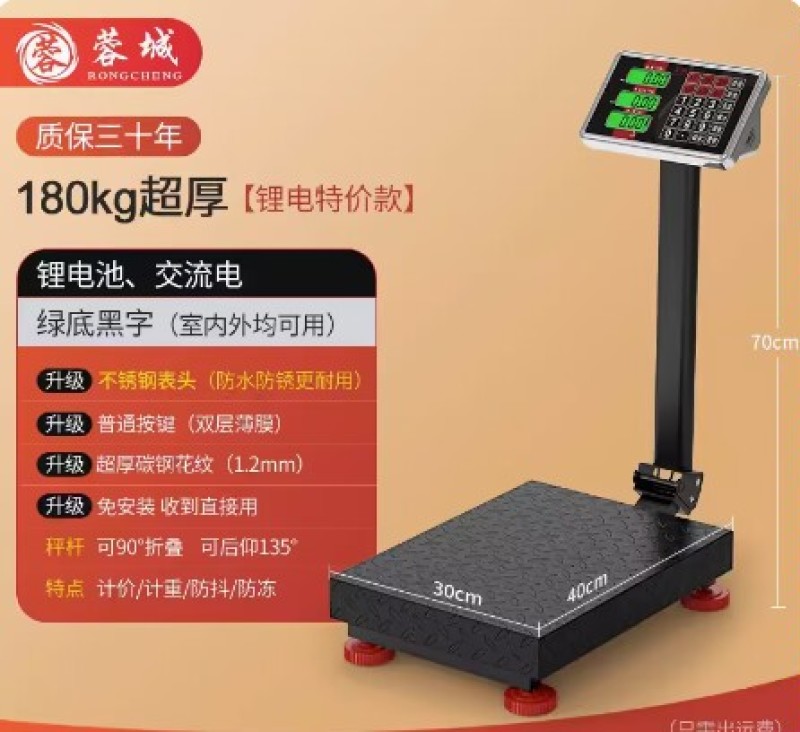 蓉城电子秤商用小型精准台秤家用称重300kg快递电子称1