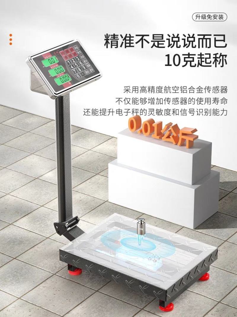蓉城电子秤商用小型精准台秤家用称重300kg快递电子称1