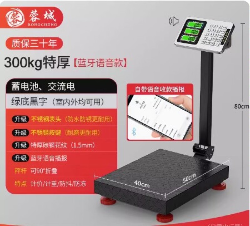 蓉城电子秤商用小型精准台秤家用称重300kg快递电子称1