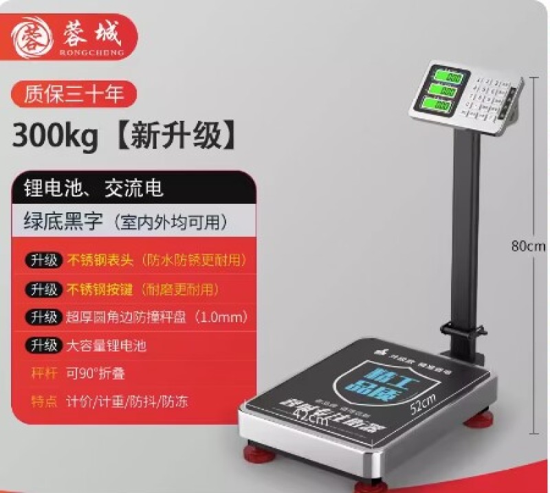 蓉城电子秤商用小型精准台秤家用称重300kg快递电子称1