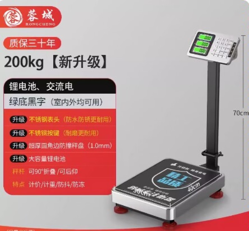 蓉城电子秤商用小型精准台秤家用称重300kg快递电子称1