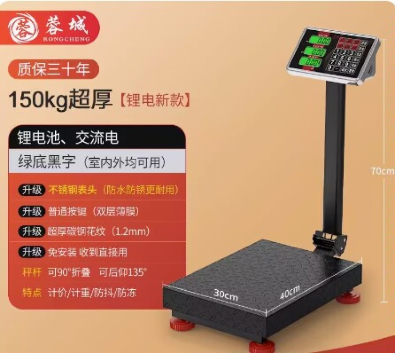 蓉城电子秤商用小型精准台秤家用称重300kg快递电子称1