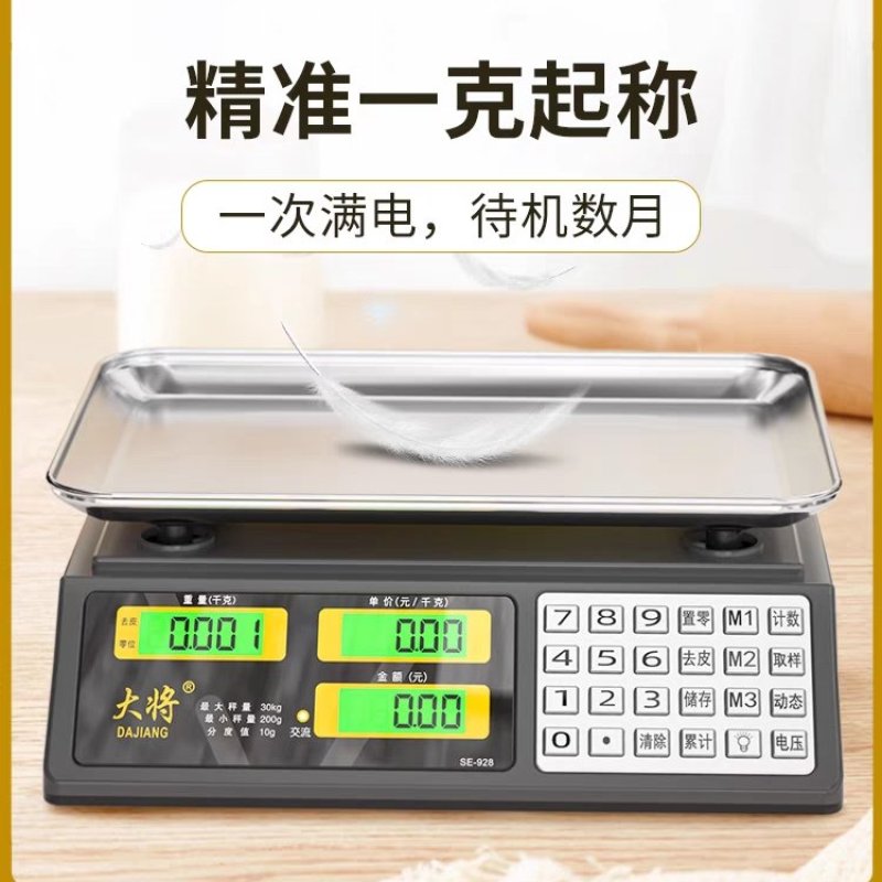 电子秤商用精准小型电子称高精度30公斤台秤水果卖菜摆摊家