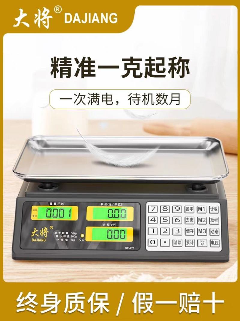 电子秤商用精准小型电子称高精度30公斤台秤水果卖菜摆摊家
