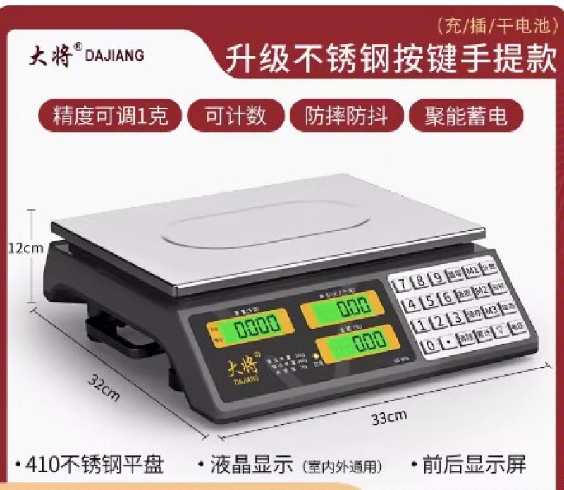 电子秤商用精准小型电子称高精度30公斤台秤水果卖菜摆摊家