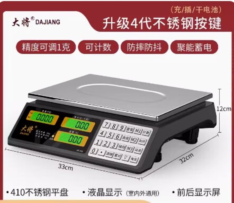 电子秤商用精准小型电子称高精度30公斤台秤水果卖菜摆摊家
