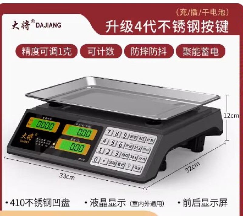 电子秤商用精准小型电子称高精度30公斤台秤水果卖菜摆摊家