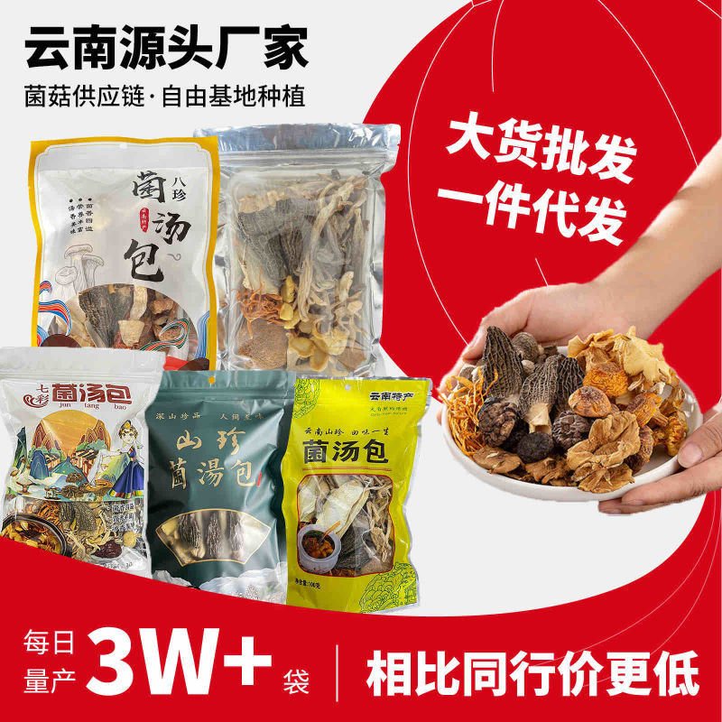 七彩菌汤包，自有种植基地，货源稳定，可贴标定制，一手货源