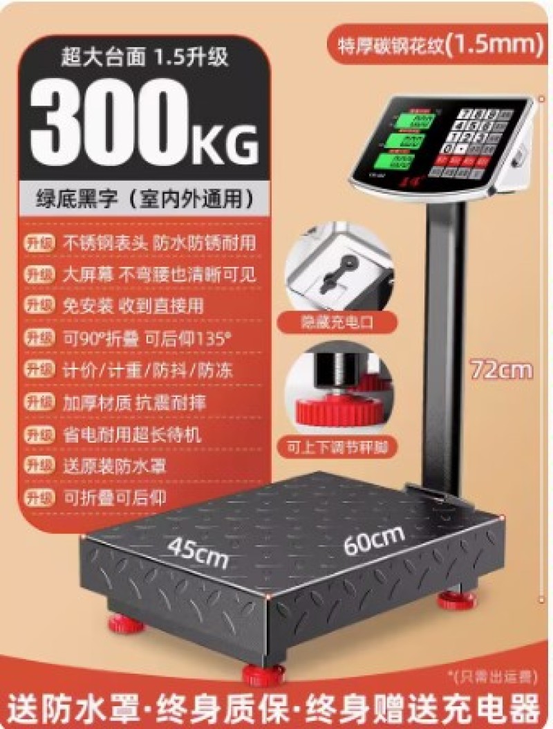 300kg电子秤商用精准小型台秤称重100公斤家用食物高