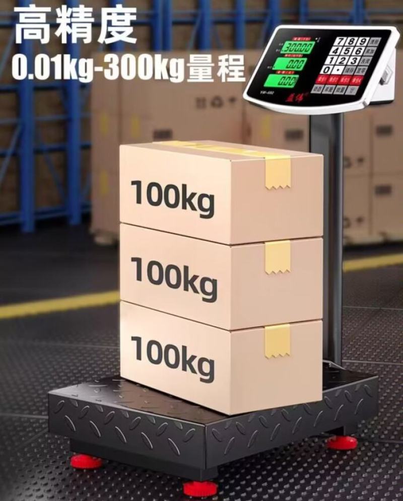 300kg电子秤商用精准小型台秤称重100公斤家用食物高