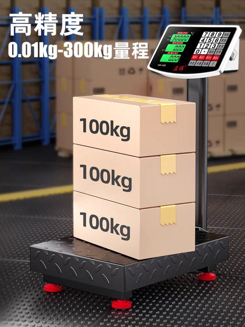 300kg电子秤商用精准小型台秤称重100公斤家用食物高