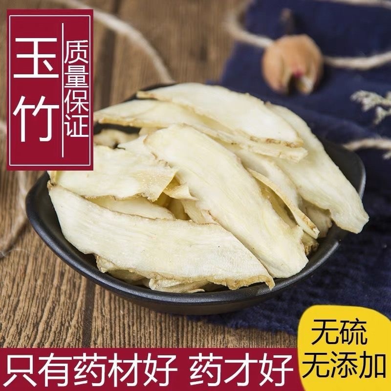 【玉竹片】玉竹热销货源价廉物美量大从优