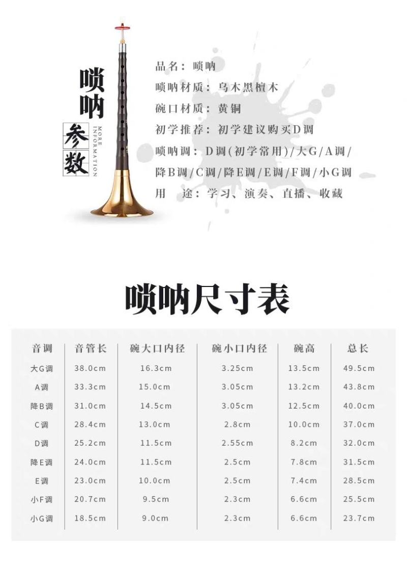 新艺演奏专业乌木唢呐乐器全套d调D调初学者入门小号喇叭哨
