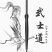 武士雨伞长柄伞男士自动超大号日系创意个性帅气刀伞剑伞直柄