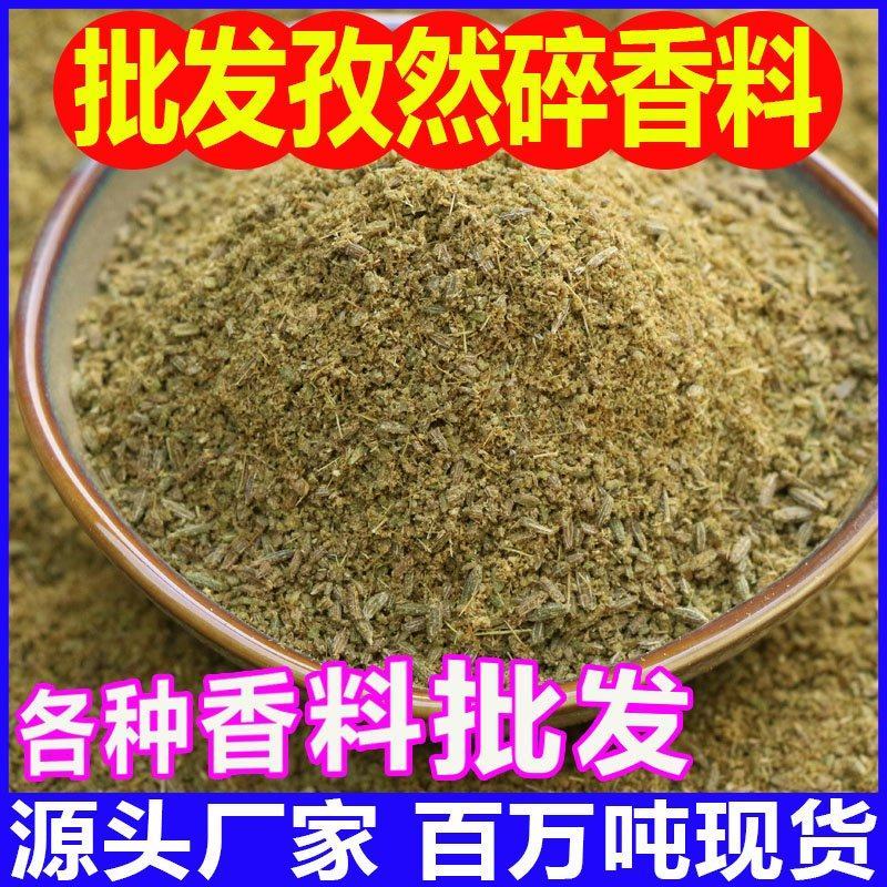 新货孜然碎浓香味孜然烧烤调味料烤肉孜然粉香辛料