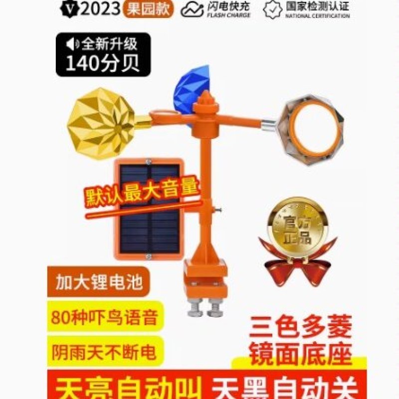 新款驱鸟神器