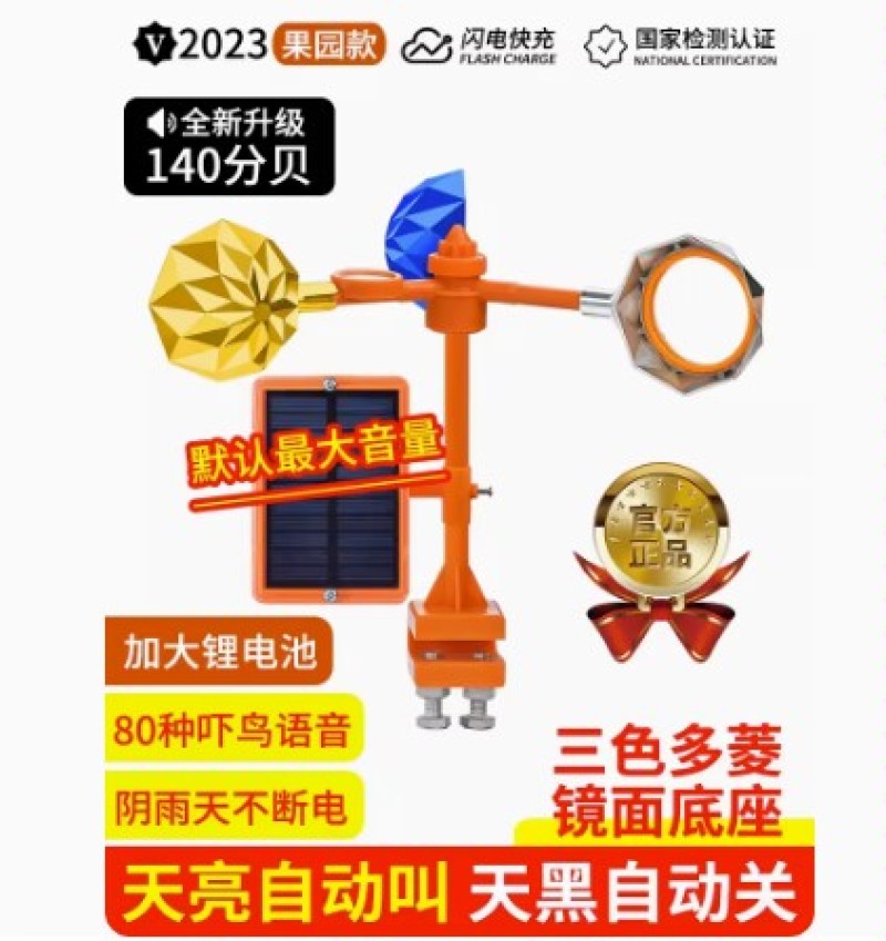 新款驱鸟神器