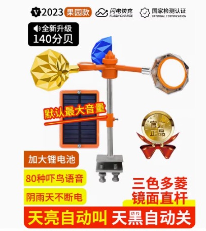 新款驱鸟神器