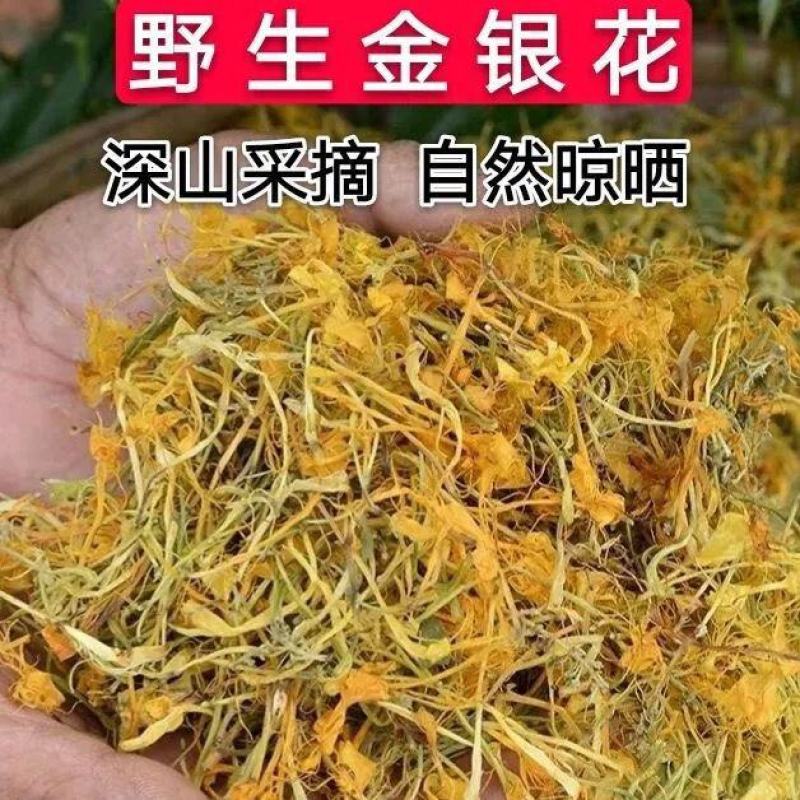 【手工精选】金银花常年供应手工精选自然晾晒无添加