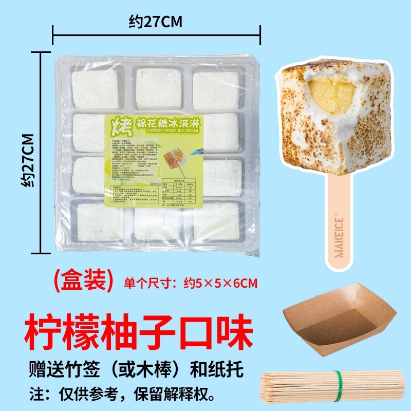 网红棉花糖考冰淇淋多口味