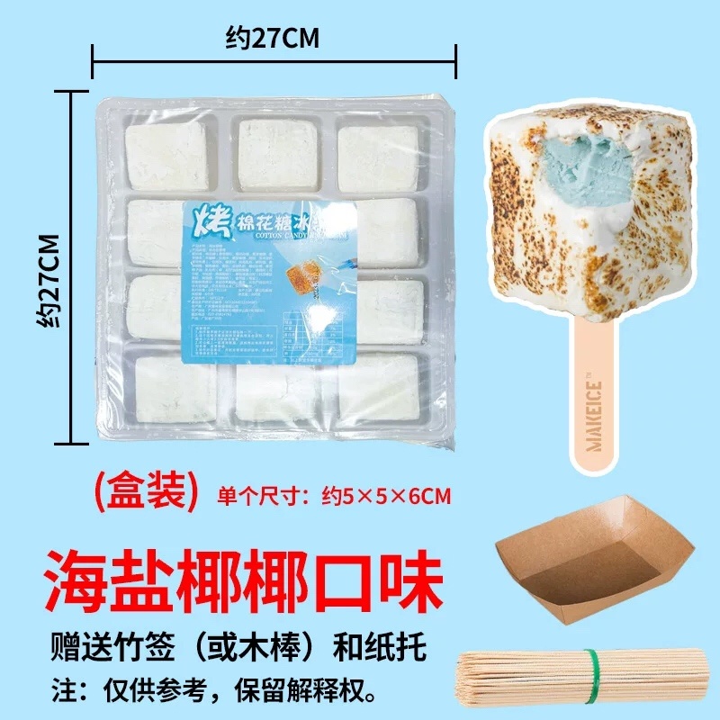 网红棉花糖考冰淇淋多口味