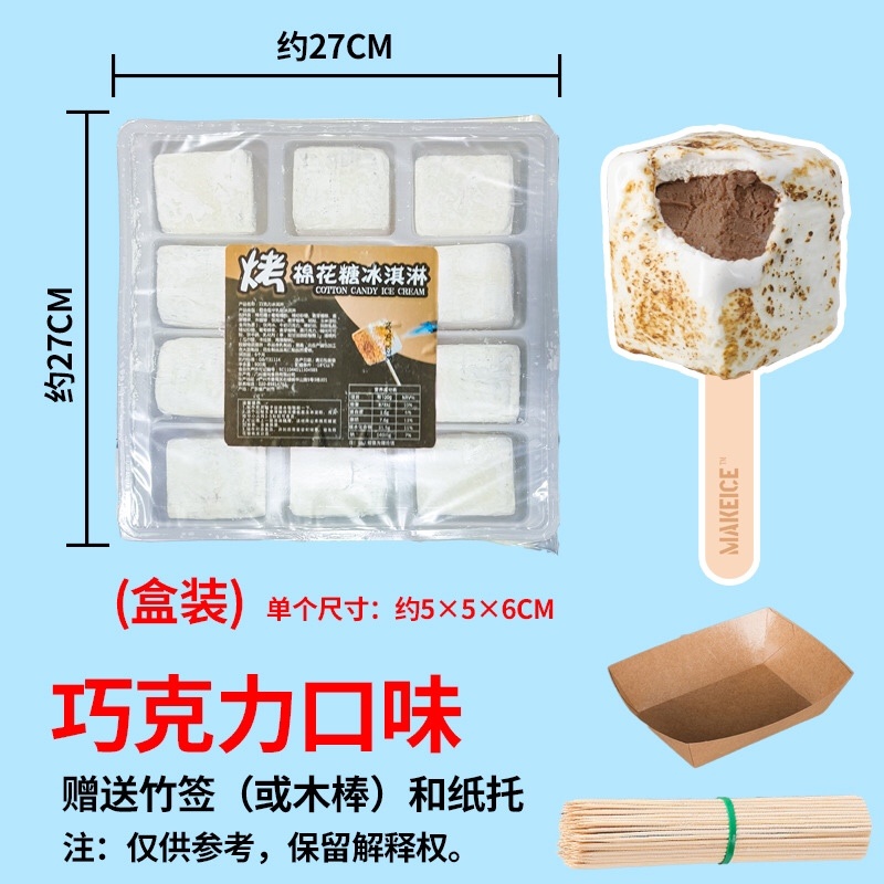 网红棉花糖考冰淇淋多口味