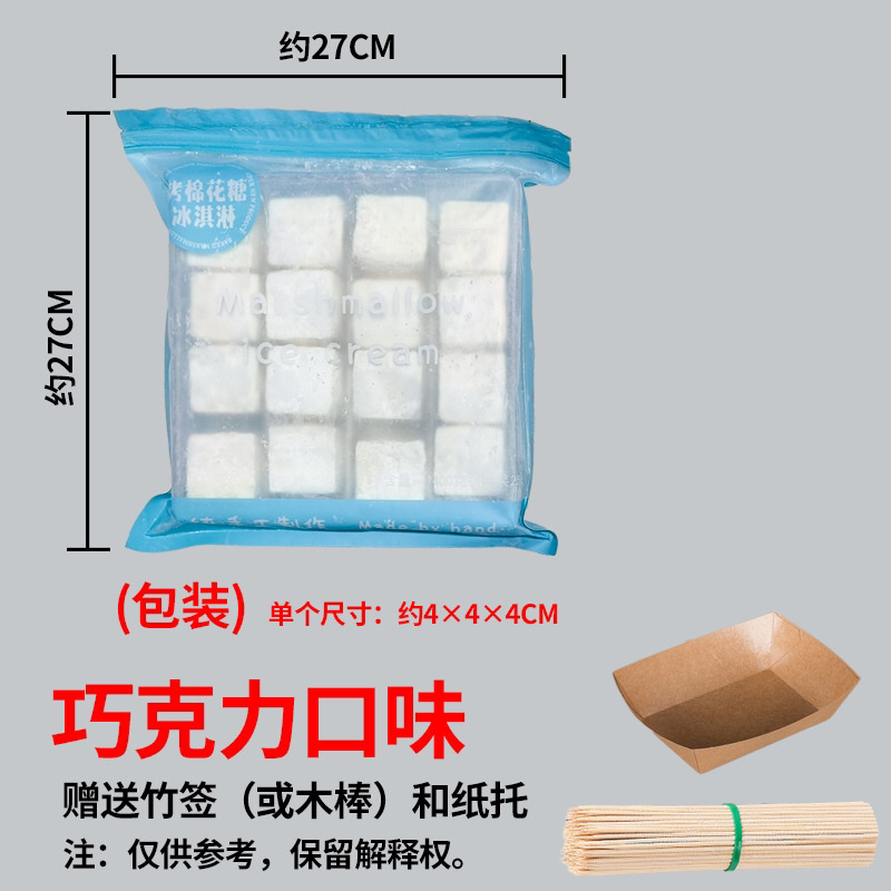 网红棉花糖考冰淇淋多口味