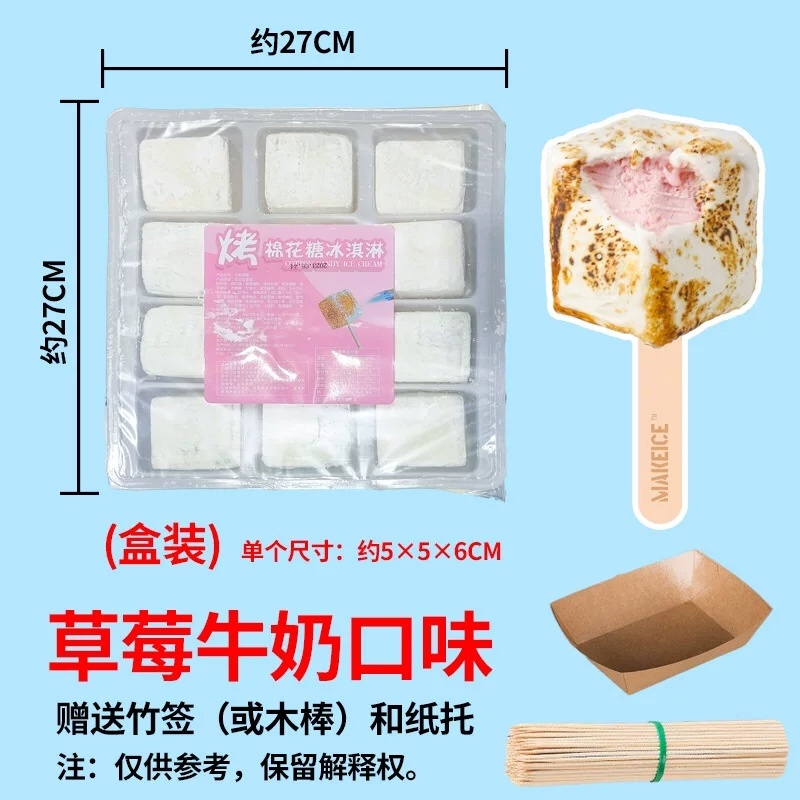网红棉花糖考冰淇淋多口味