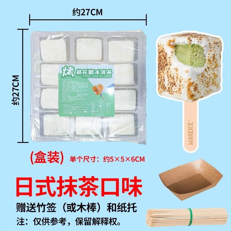 网红棉花糖考冰淇淋多口味