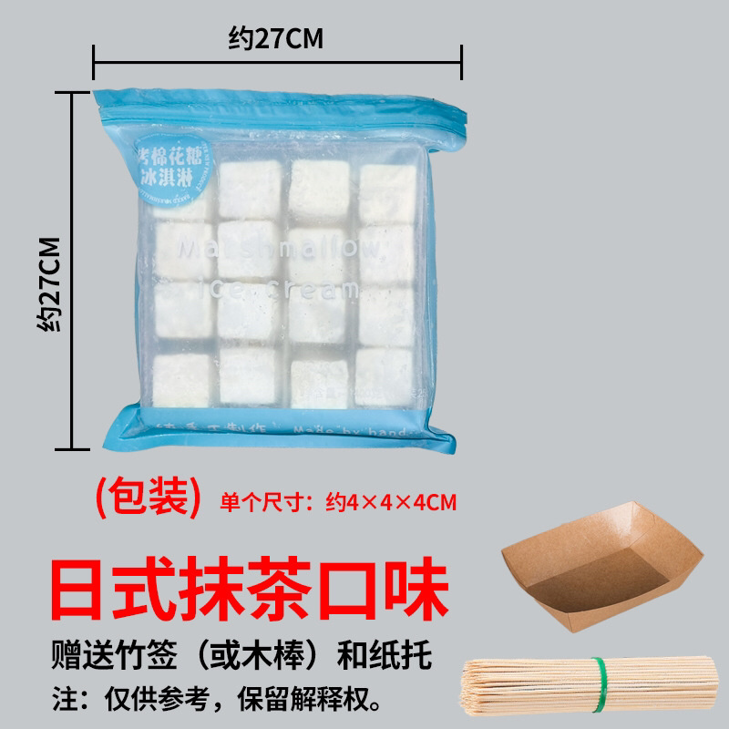 网红棉花糖考冰淇淋多口味