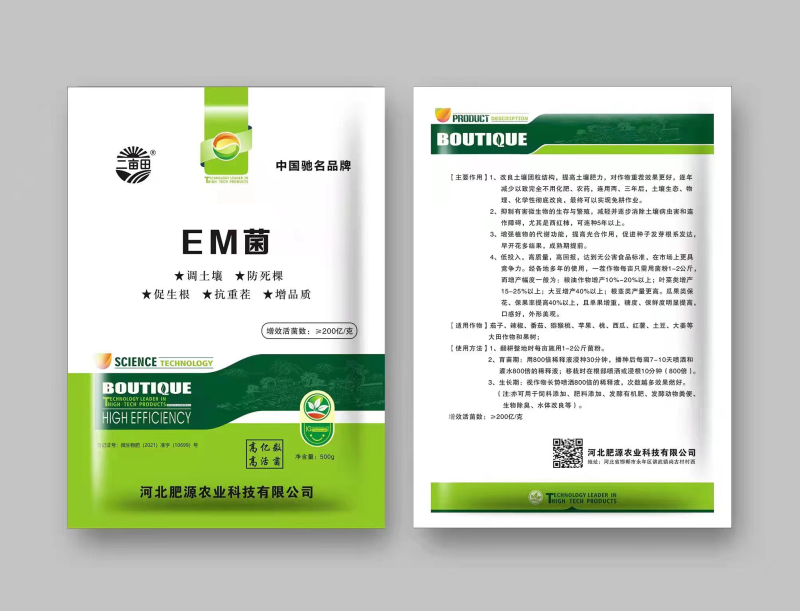 哈茨木霉菌EM菌枯草芽孢杆菌胶冻样芽孢杆菌菌剂