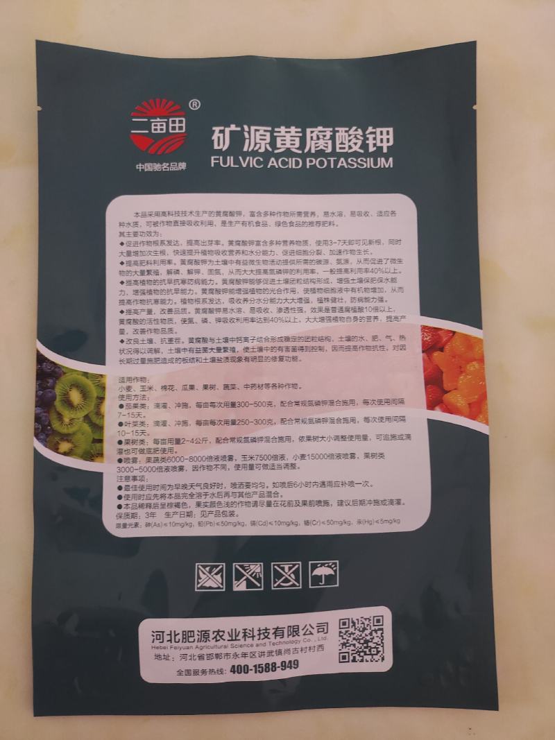 矿源黄腐酸钾全溶速溶活化土壤