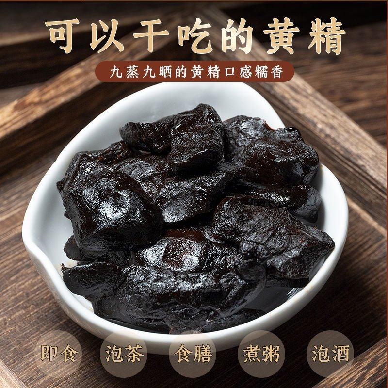 九华山野生黄精九蒸九晒软糯滋黄精个片即食黄精果真空装