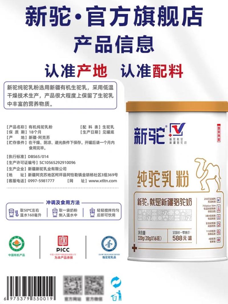 新驼驼奶粉一罐320克纯驼奶粉配料干净保纯保真