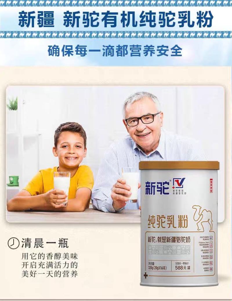 新驼驼奶粉一罐320克纯驼奶粉配料干净保纯保真