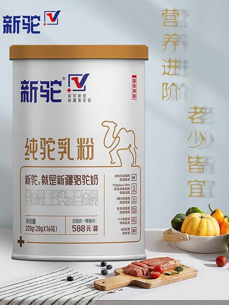 新驼驼奶粉一罐320克纯驼奶粉配料干净保纯保真