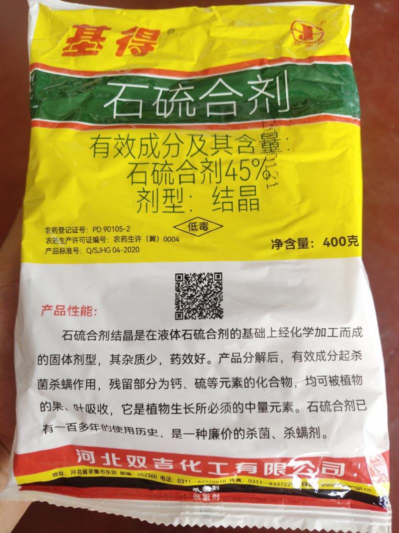 基得45%石硫合剂叶螨蚧壳虫锈壁虱杀螨剂果树清园