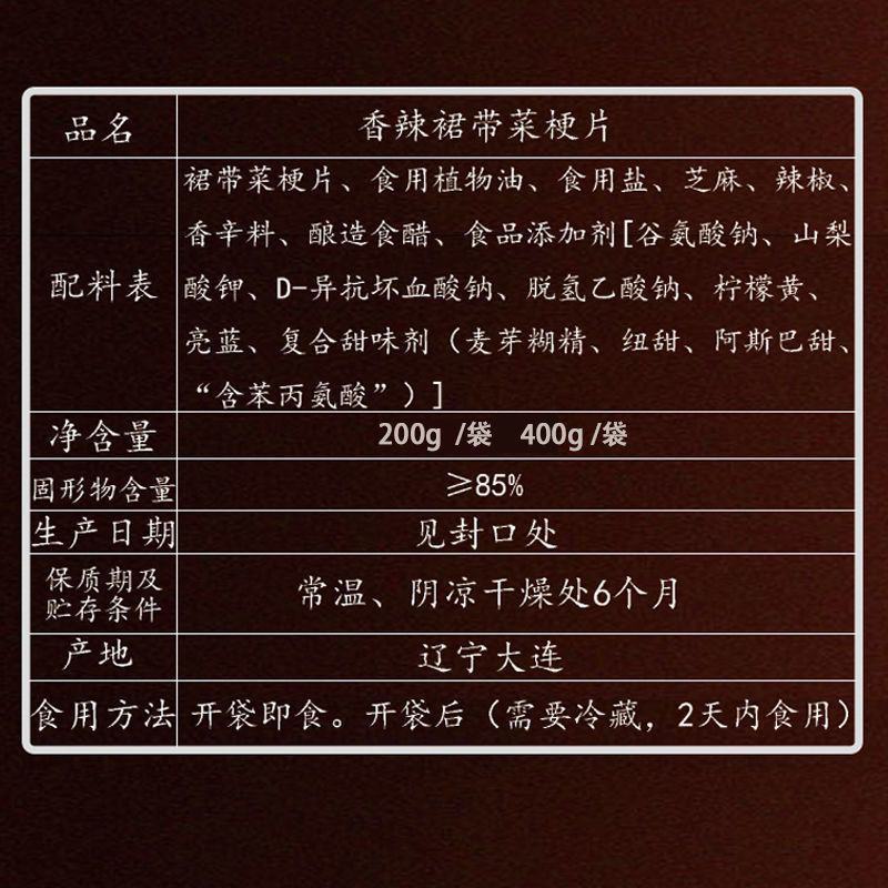即食香辣海白菜裙带菜梗唇片开胃下饭菜多规格凉拌下饭小咸菜
