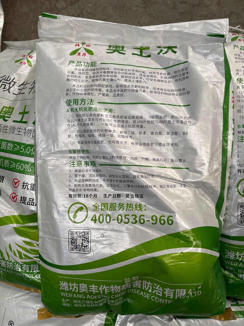奥土沃生物菌肥抗重茬防死苗烂根改良土壤提高品质五菌联合