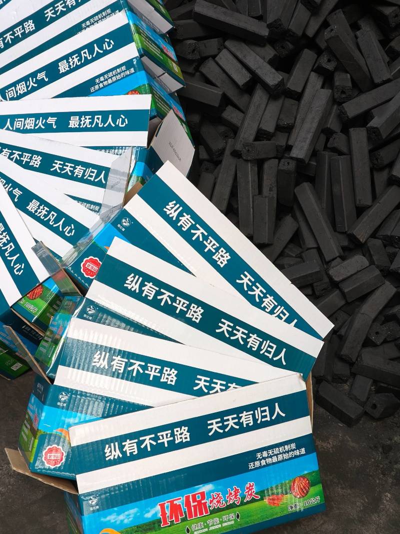 烧烤炭