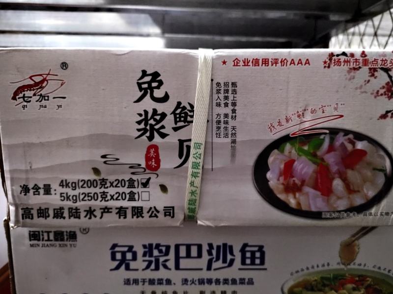 【捞汁小海鲜】免浆仙贝半成品