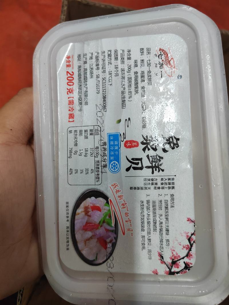 【捞汁小海鲜】免浆仙贝半成品