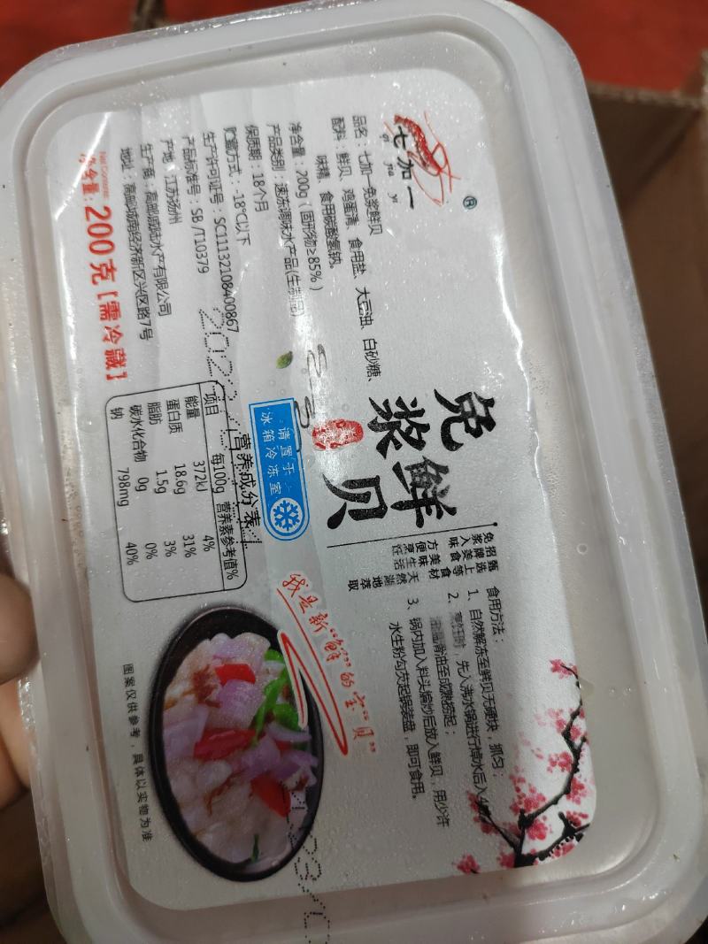 【捞汁小海鲜】免浆仙贝半成品