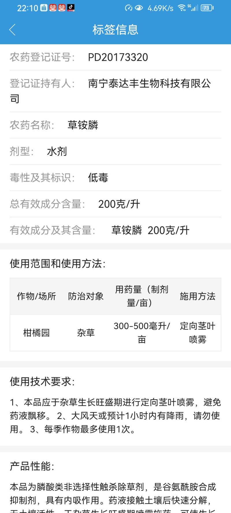 20%草铵膦-草干净速牛狂龙掌泰达丰柑橘园灭生除草剂