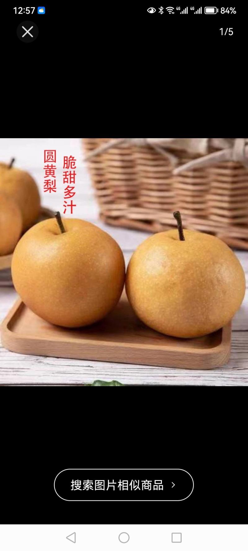 圆黄